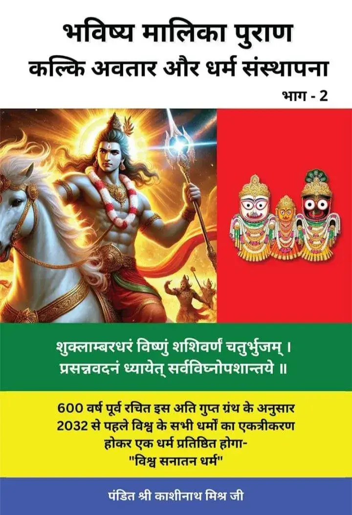 Bhavishya Malika Puran
